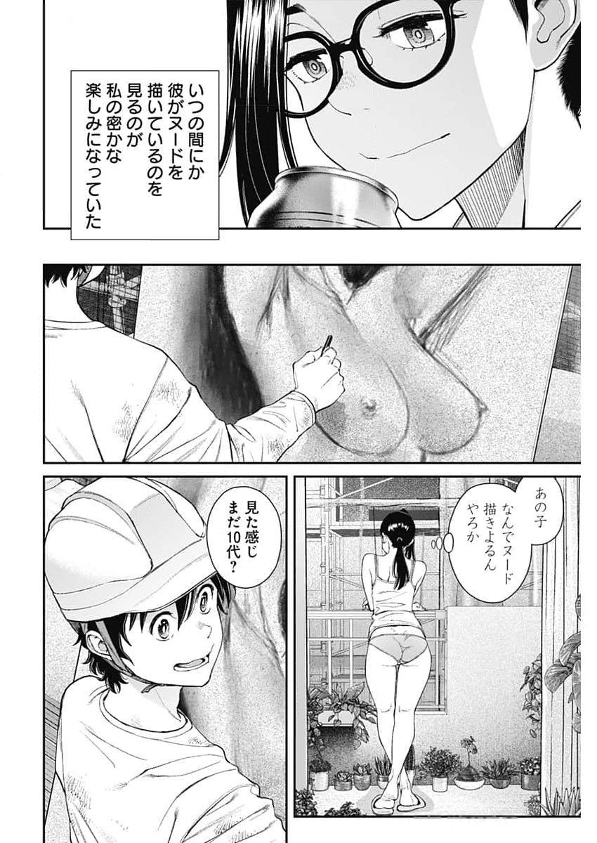 Sora wo Matotte - Chapter 28 - Page 12