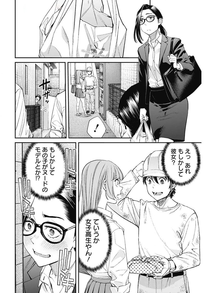 Sora wo Matotte - Chapter 28 - Page 14