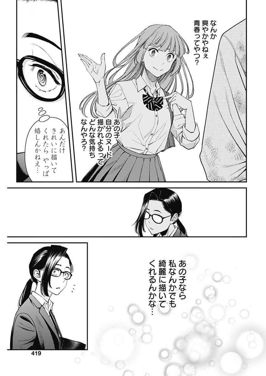 Sora wo Matotte - Chapter 28 - Page 15