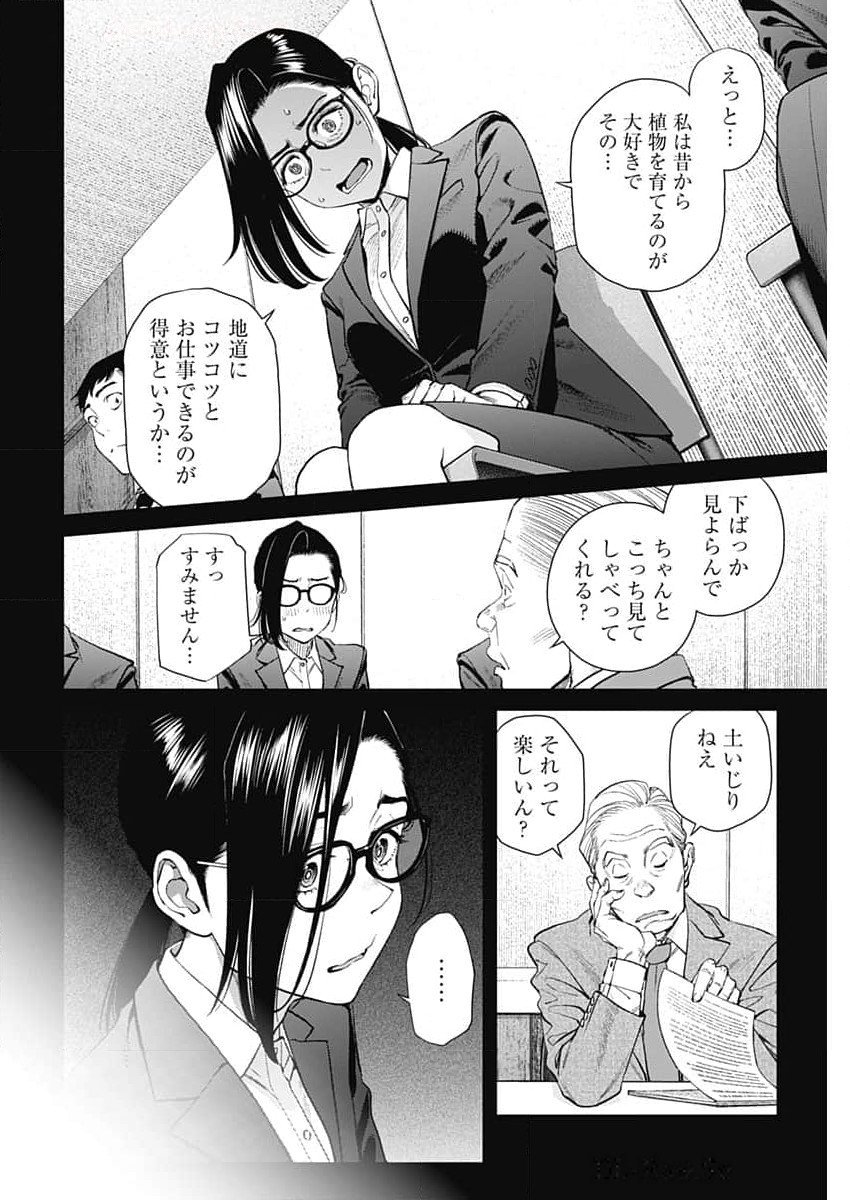 Sora wo Matotte - Chapter 28 - Page 18