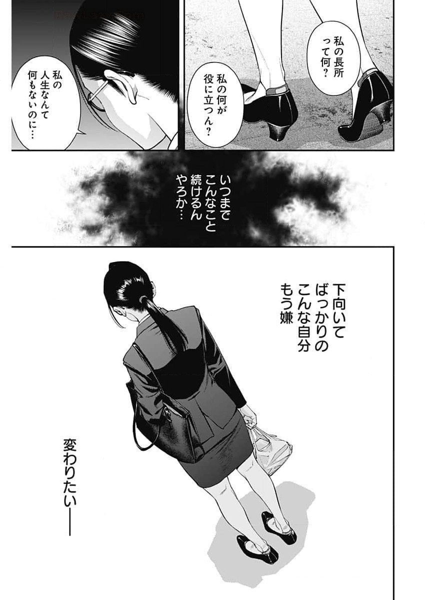 Sora wo Matotte - Chapter 28 - Page 19