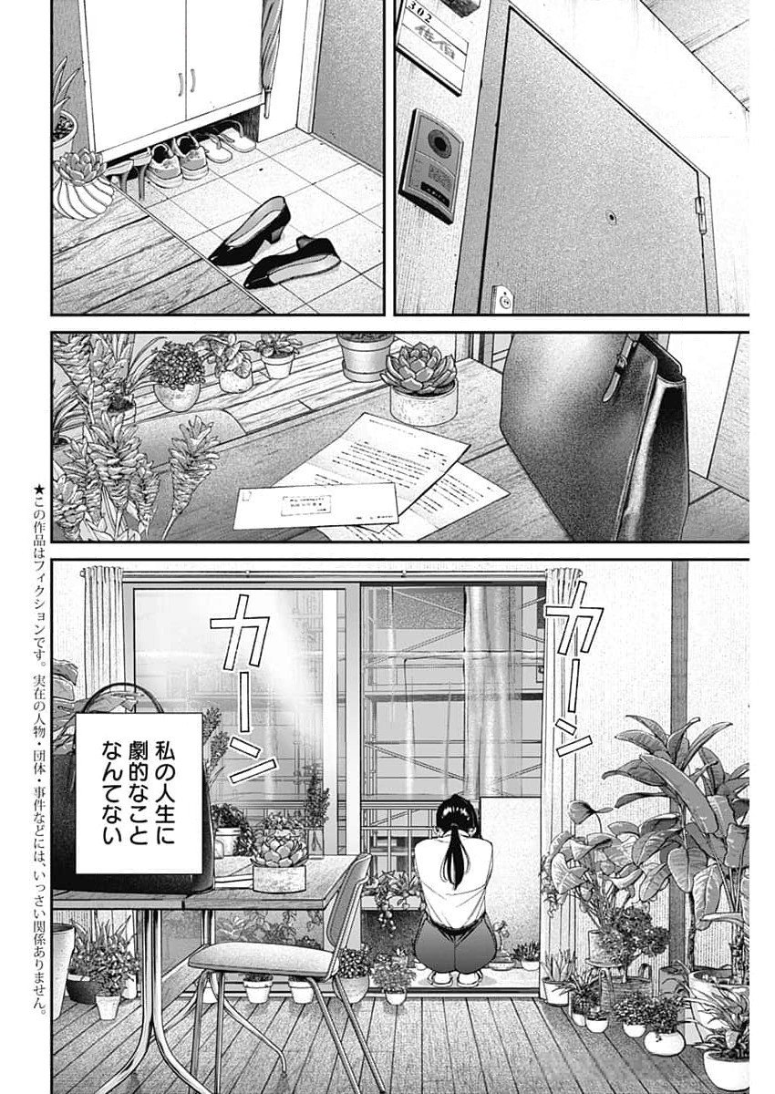 Sora wo Matotte - Chapter 28 - Page 2