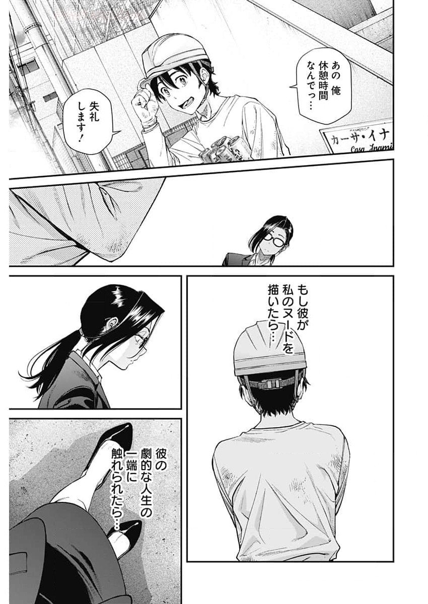 Sora wo Matotte - Chapter 28 - Page 23