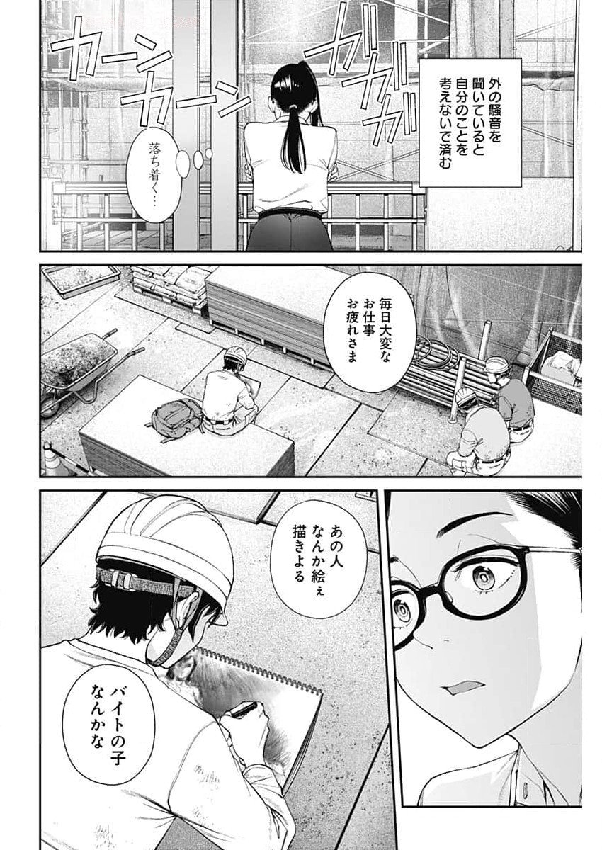 Sora wo Matotte - Chapter 28 - Page 4