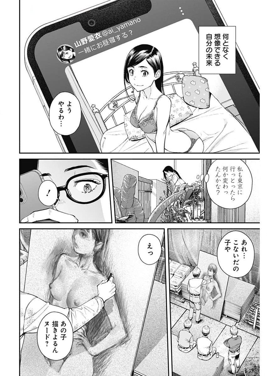 Sora wo Matotte - Chapter 28 - Page 6