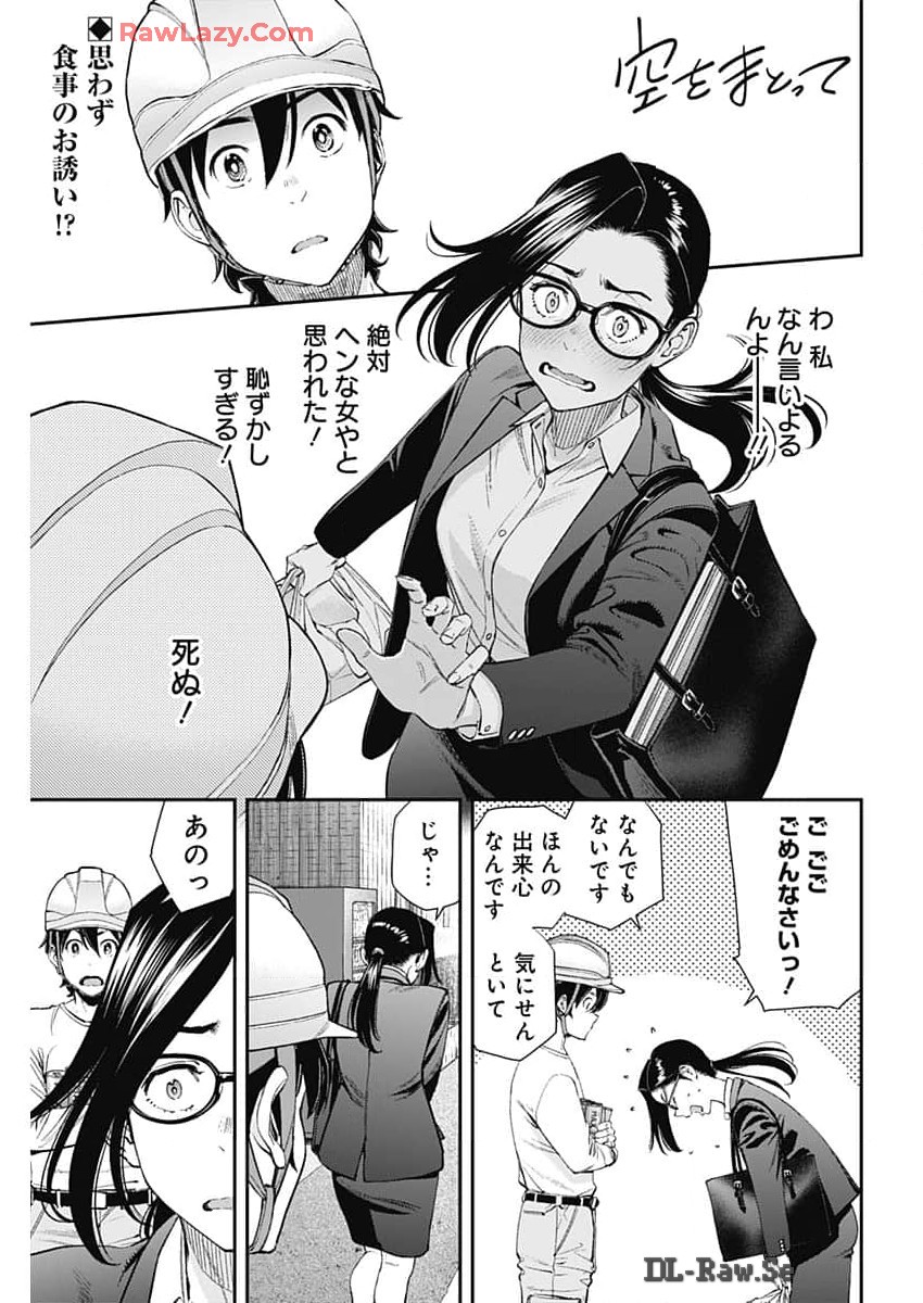 Sora wo Matotte - Chapter 29 - Page 1