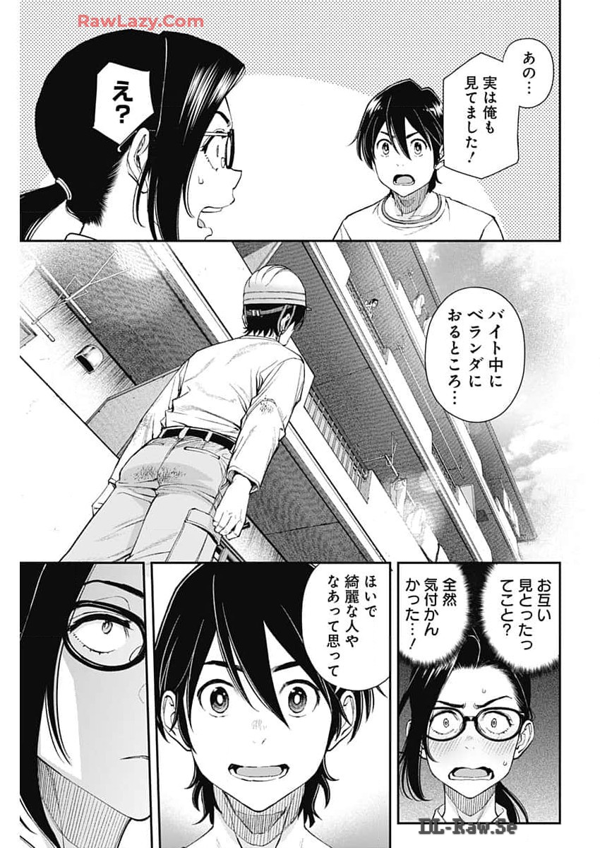 Sora wo Matotte - Chapter 29 - Page 9