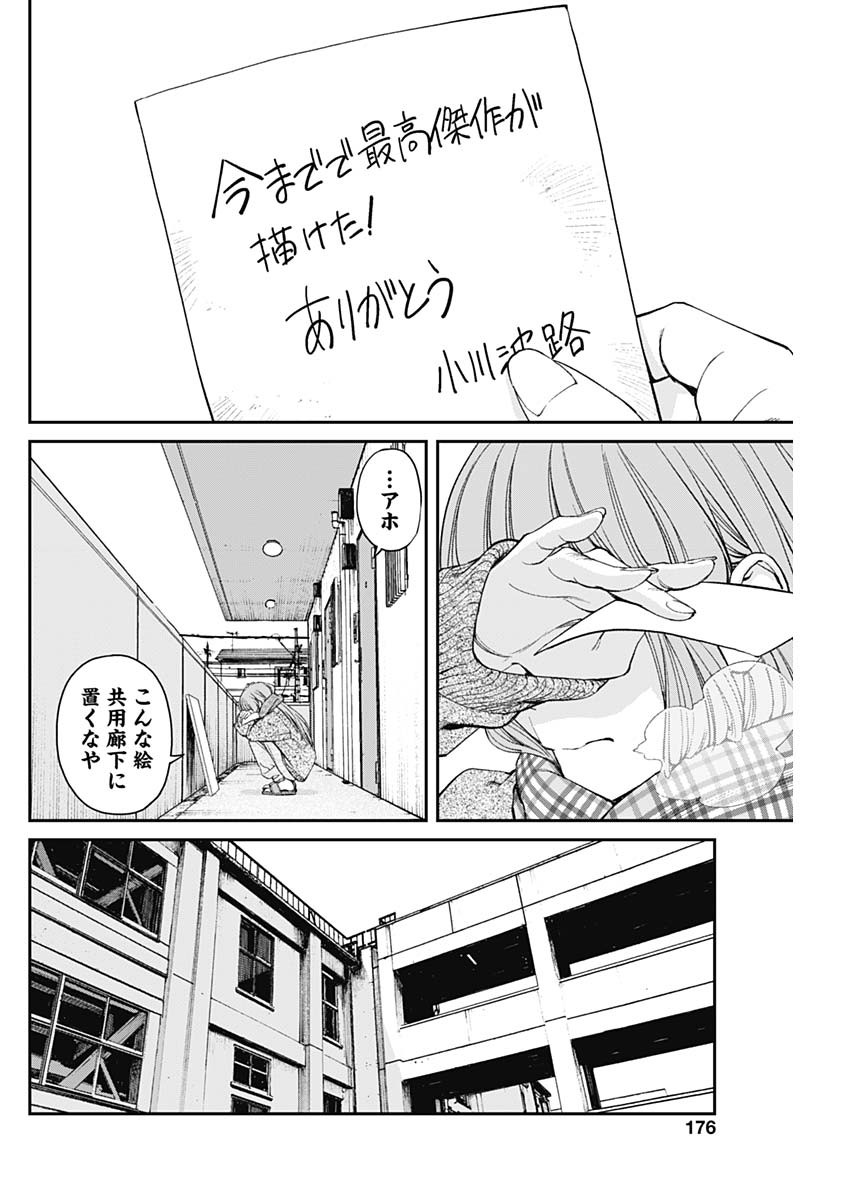 Sora wo Matotte - Chapter 3 - Page 16
