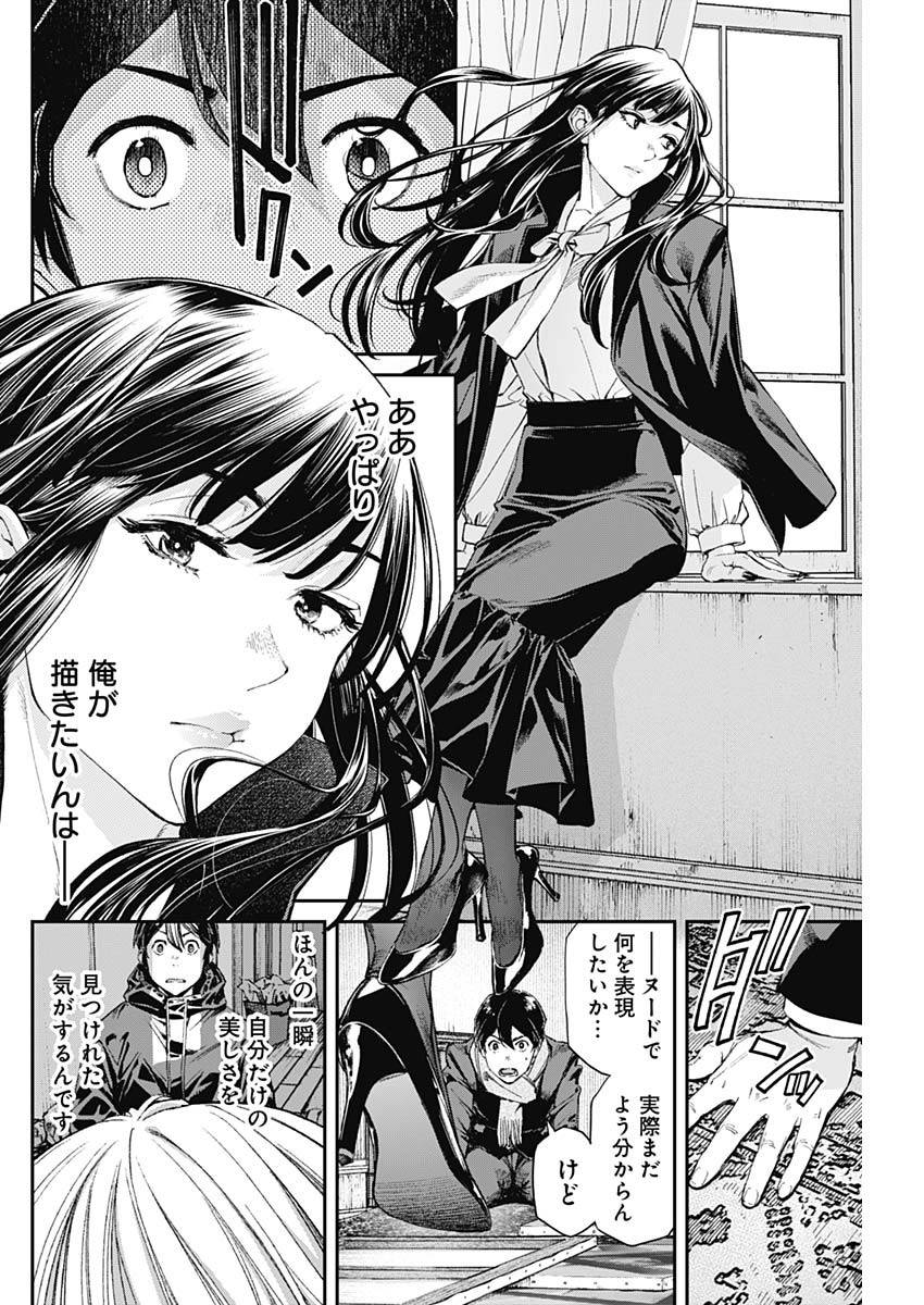 Sora wo Matotte - Chapter 3 - Page 22
