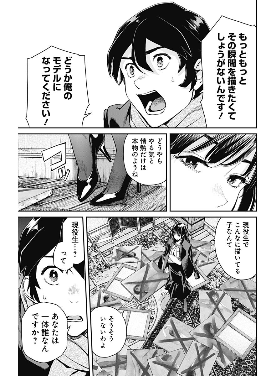 Sora wo Matotte - Chapter 3 - Page 23