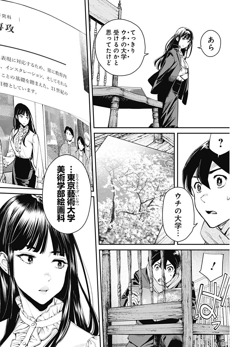 Sora wo Matotte - Chapter 3 - Page 24