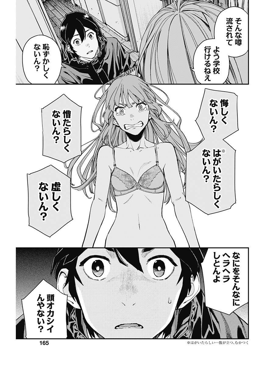 Sora wo Matotte - Chapter 3 - Page 5