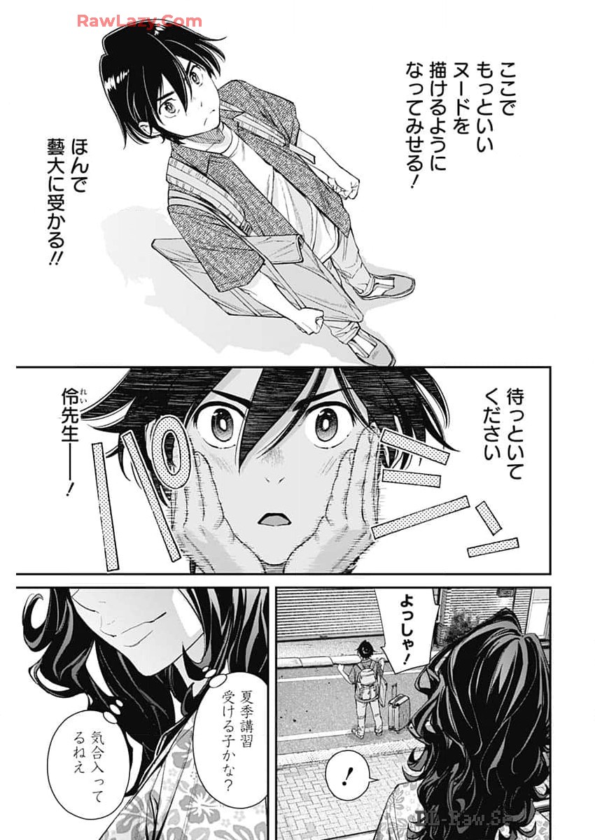 Sora wo Matotte - Chapter 30 - Page 17