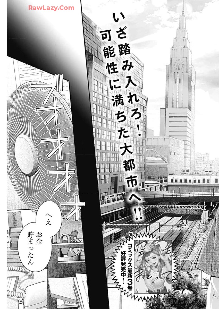 Sora wo Matotte - Chapter 30 - Page 3