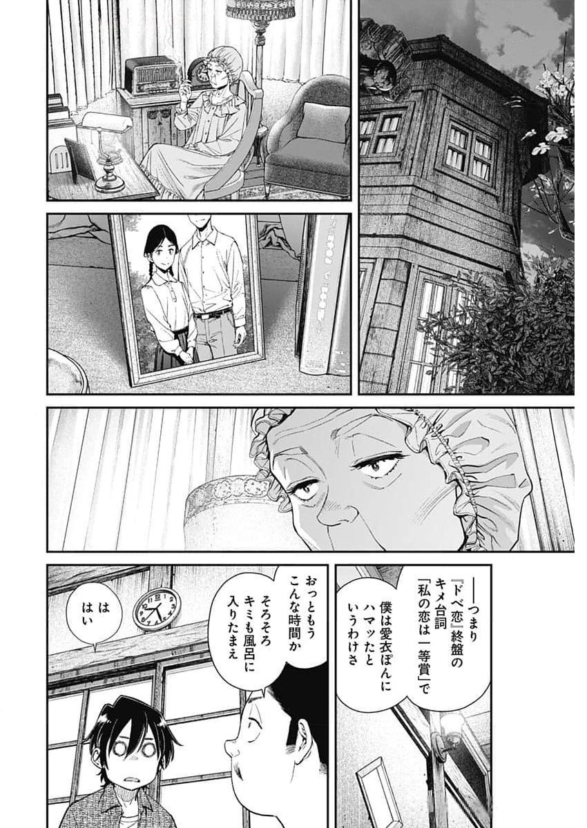 Sora wo Matotte - Chapter 31 - Page 16