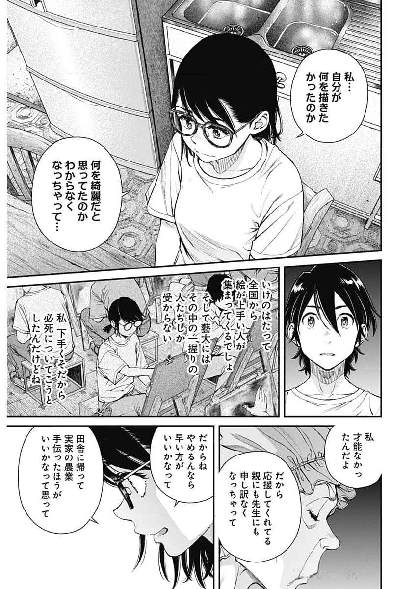 Sora wo Matotte - Chapter 31 - Page 23