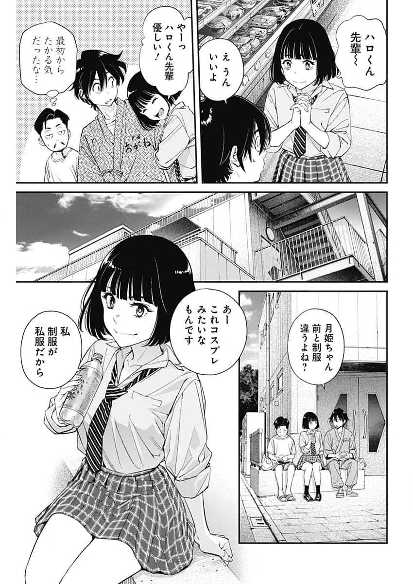 Sora wo Matotte - Chapter 36 - Page 11