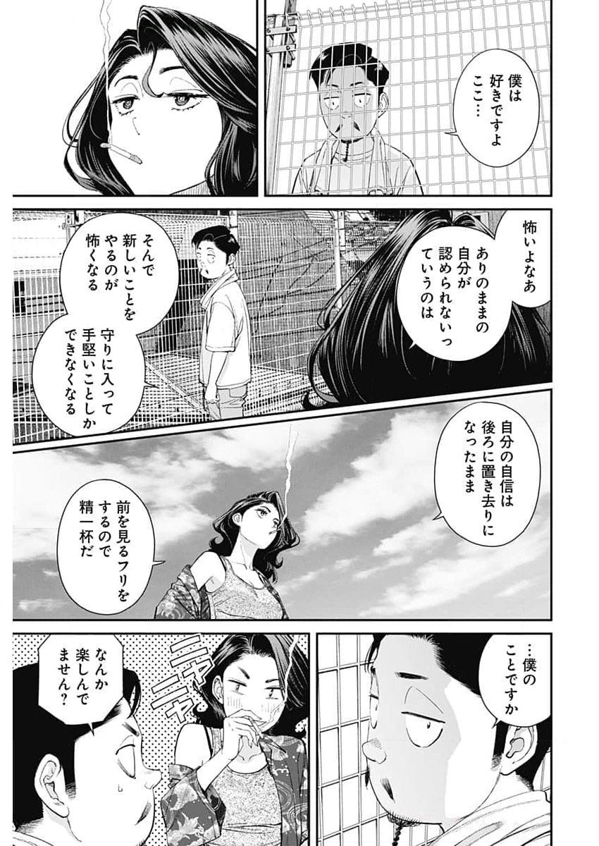 Sora wo Matotte - Chapter 37 - Page 23