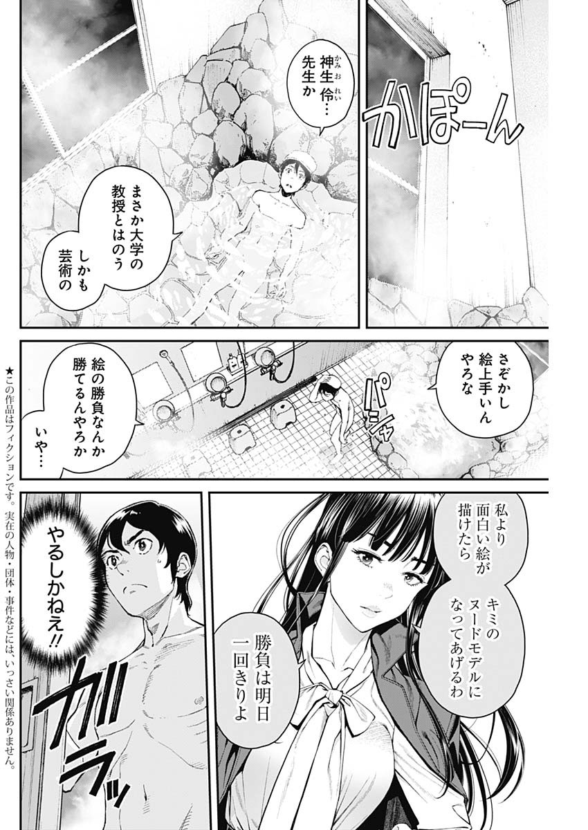 Sora wo Matotte - Chapter 4 - Page 2
