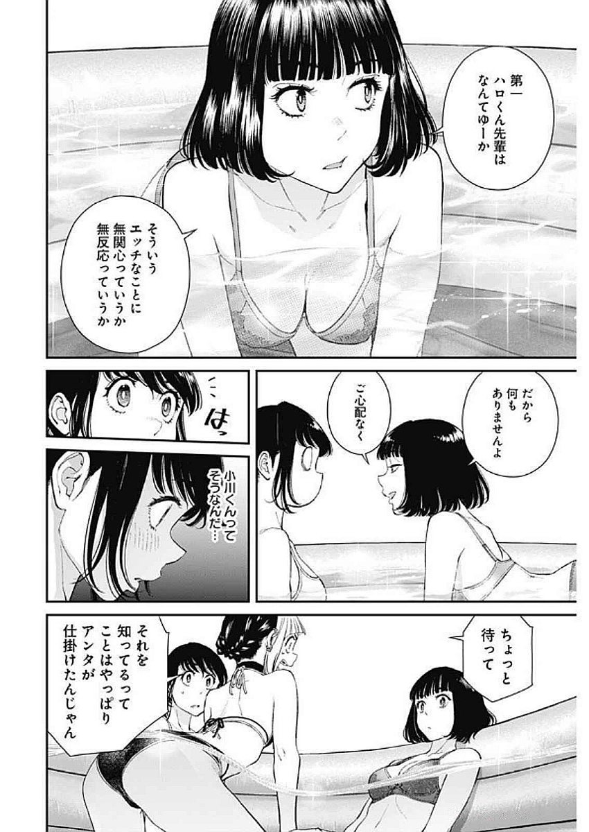 Sora wo Matotte - Chapter 41 - Page 12