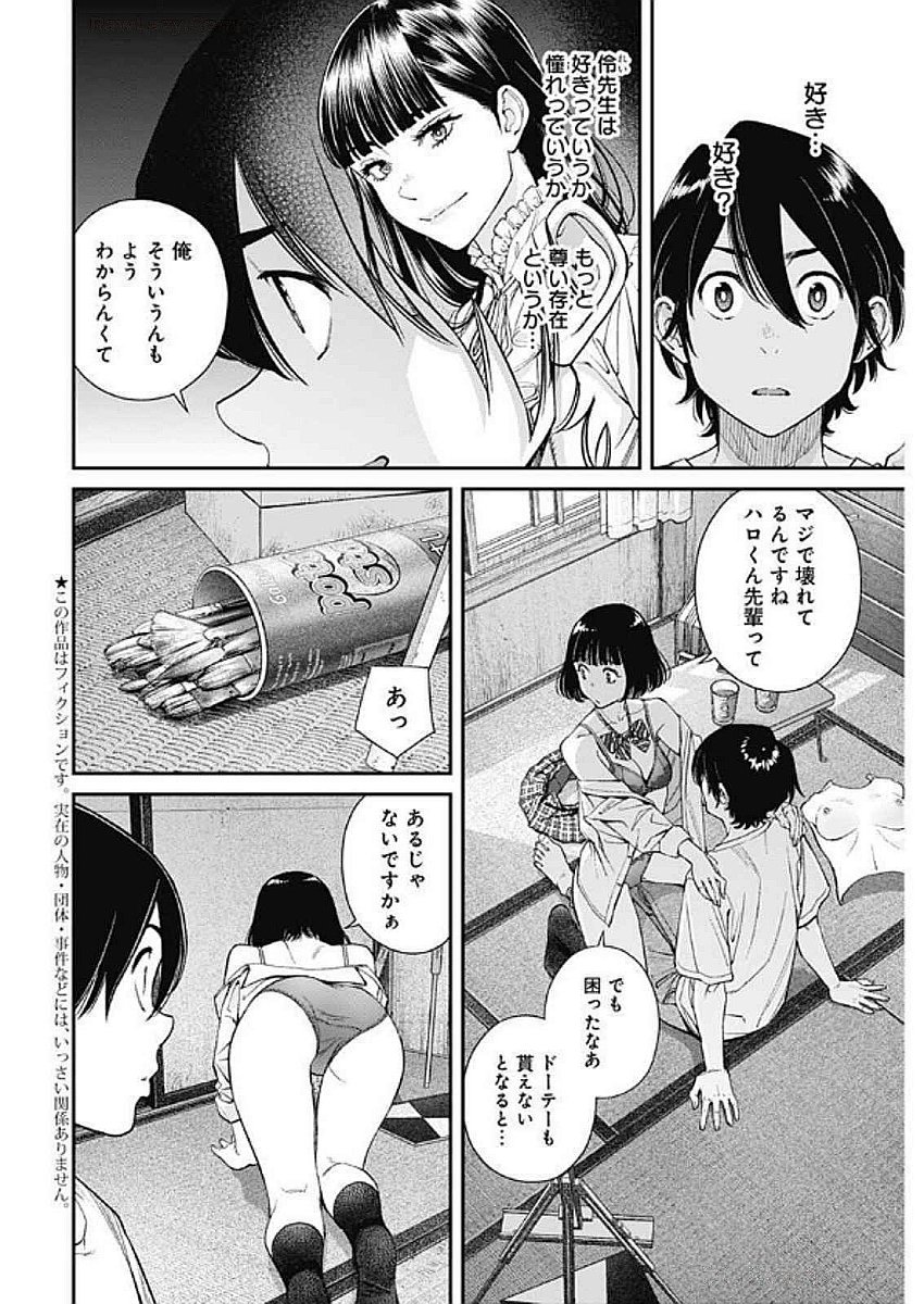 Sora wo Matotte - Chapter 41 - Page 2