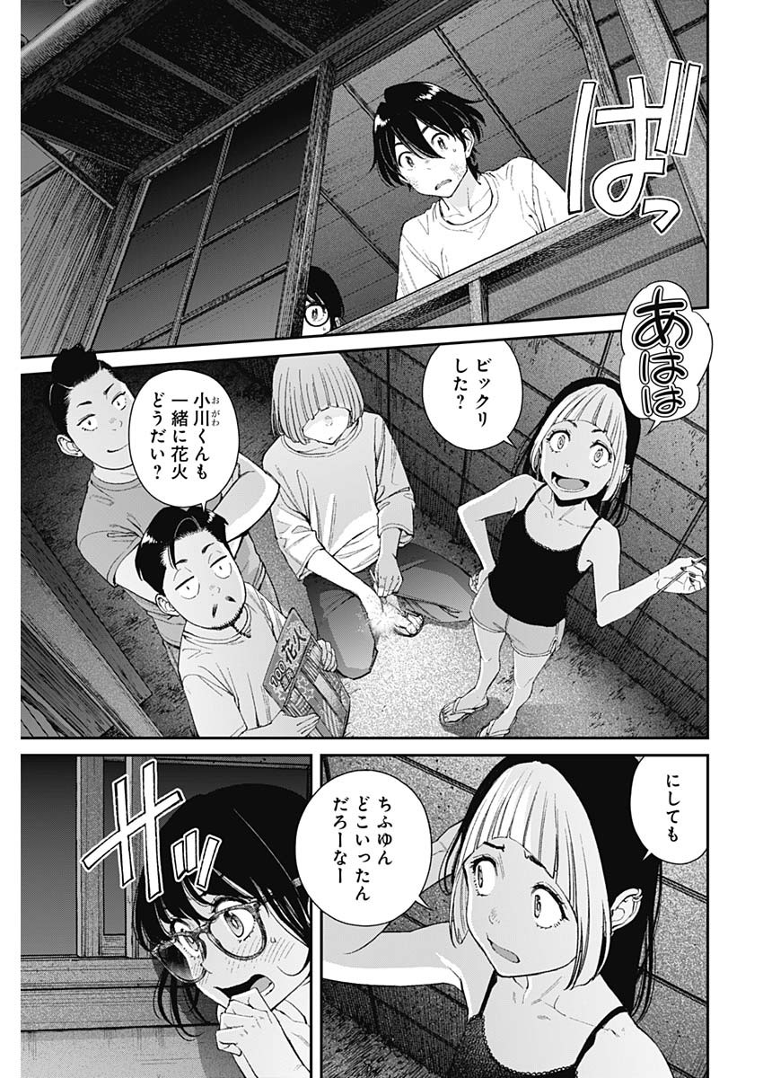 Sora wo Matotte - Chapter 42 - Page 5