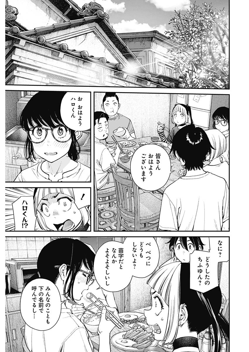 Sora wo Matotte - Chapter 42 - Page 7