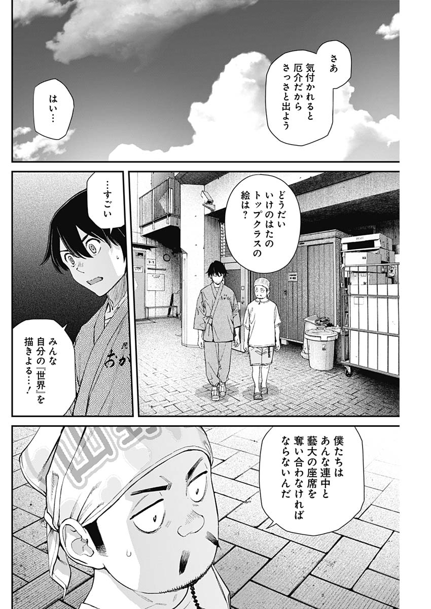 Sora wo Matotte - Chapter 43 - Page 10