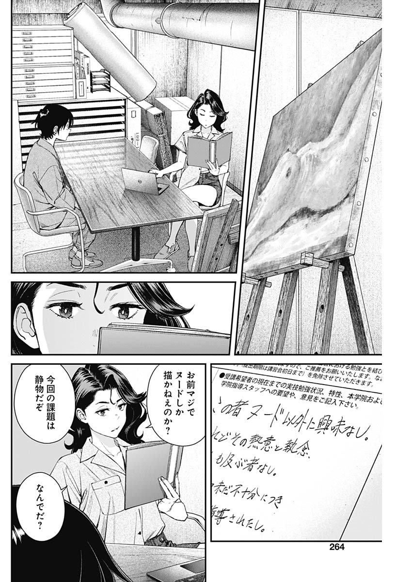 Sora wo Matotte - Chapter 43 - Page 18