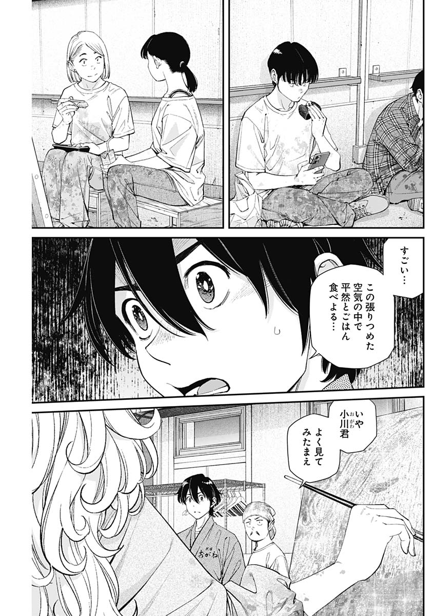 Sora wo Matotte - Chapter 43 - Page 5