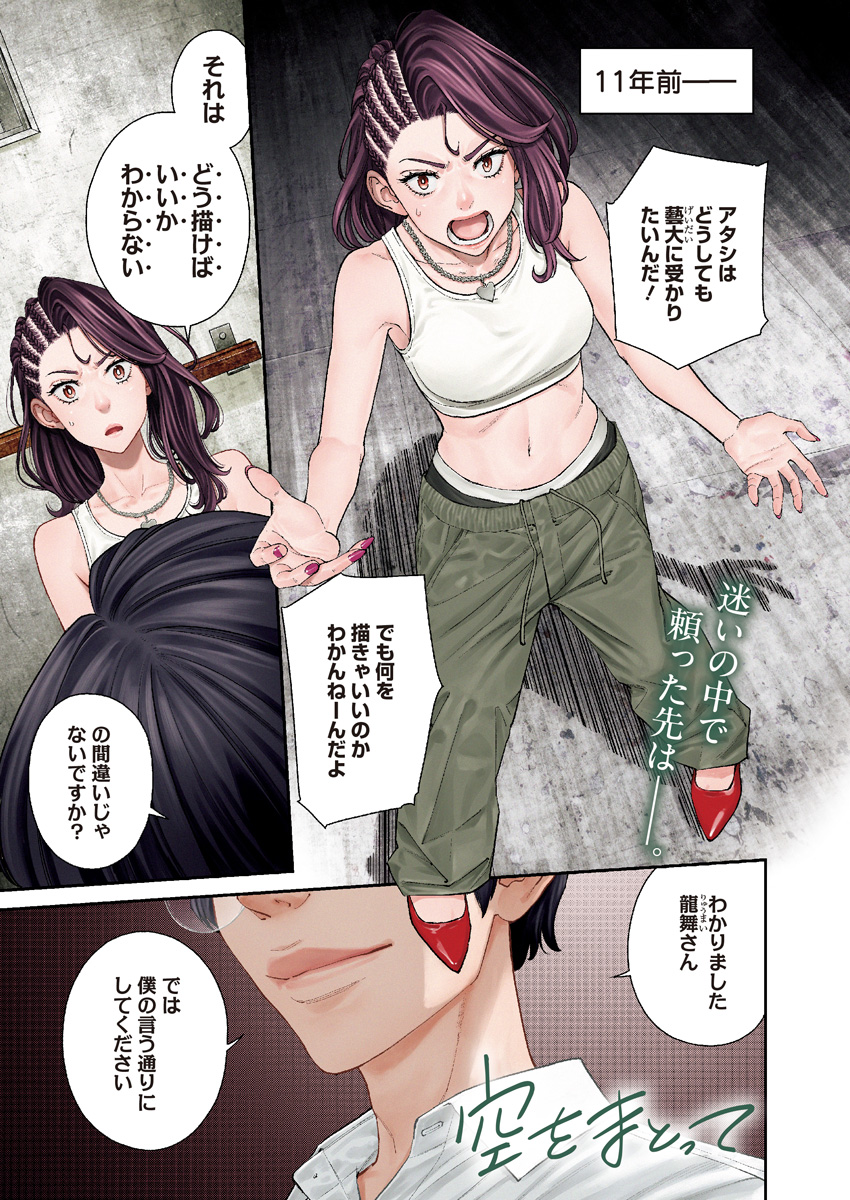 Sora wo Matotte - Chapter 44 - Page 1