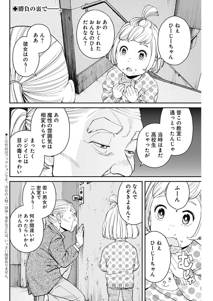 Sora wo Matotte - Chapter 5 - Page 1