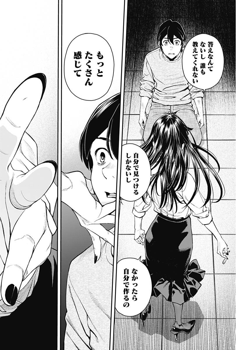 Sora wo Matotte - Chapter 5 - Page 11