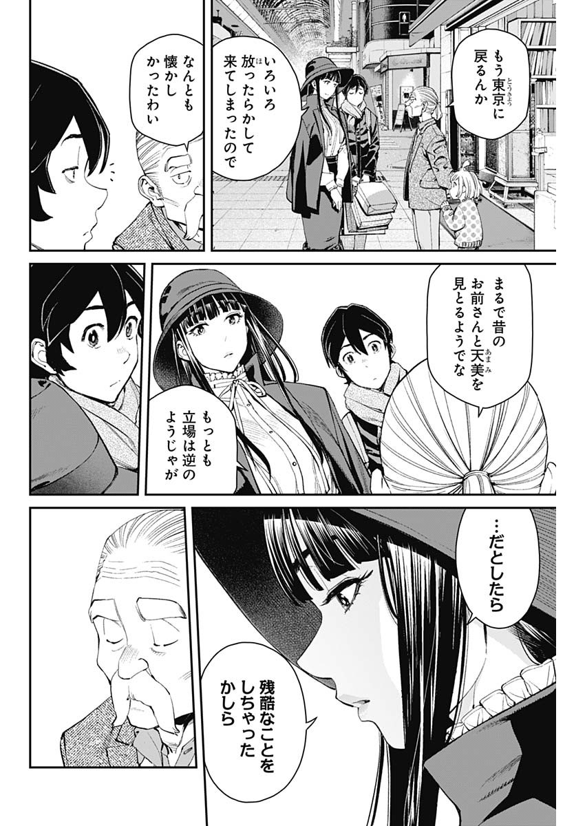 Sora wo Matotte - Chapter 5 - Page 15