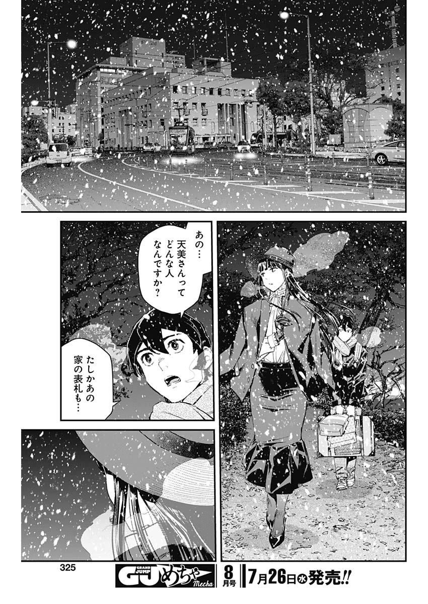Sora wo Matotte - Chapter 5 - Page 16