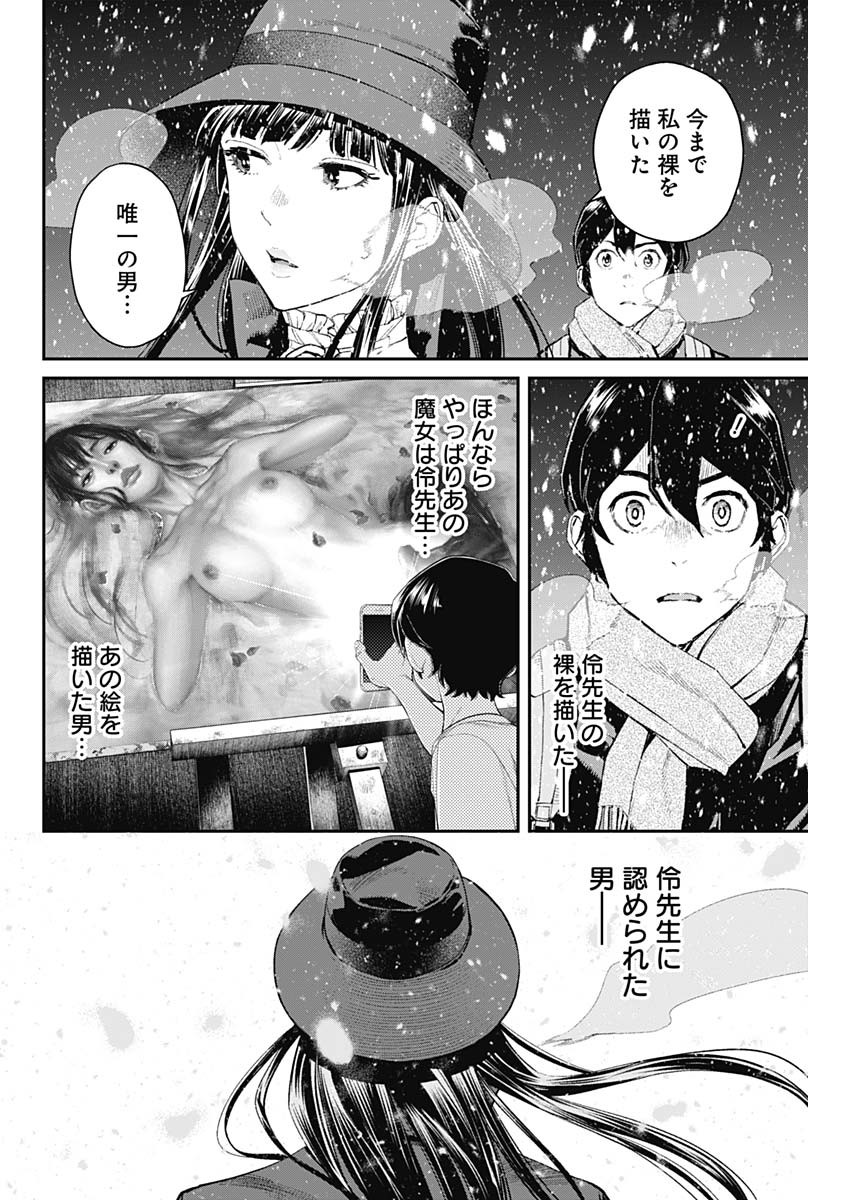 Sora wo Matotte - Chapter 5 - Page 17