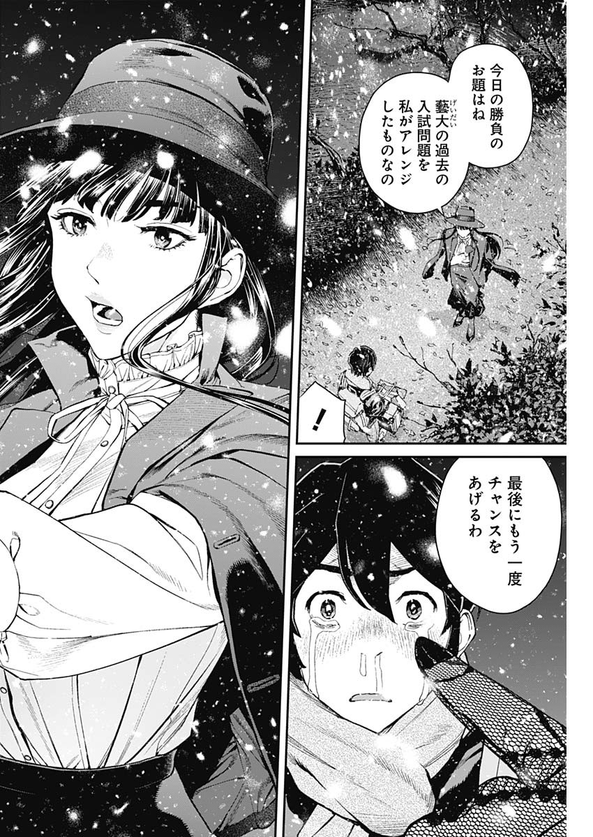 Sora wo Matotte - Chapter 5 - Page 19