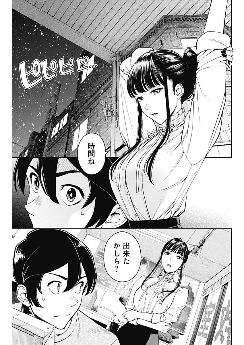 Sora wo Matotte - Chapter 5 - Page 2