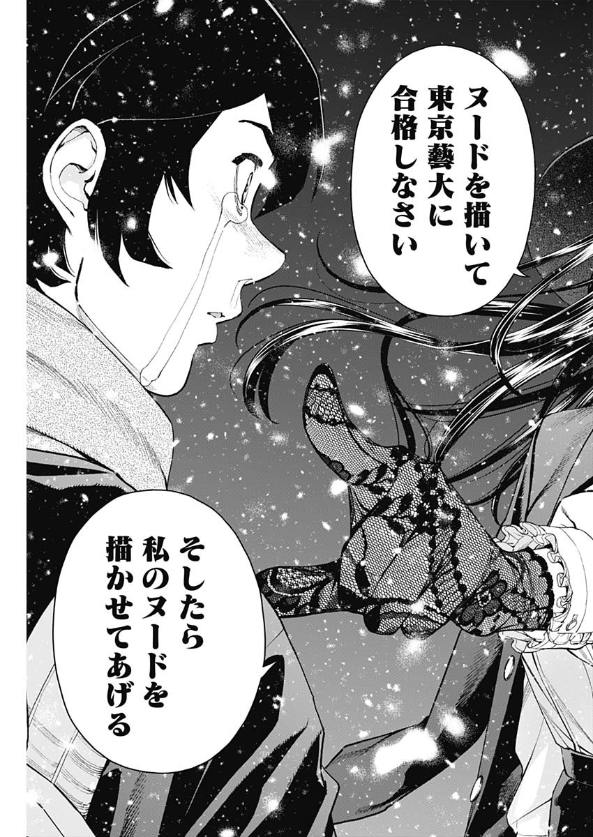 Sora wo Matotte - Chapter 5 - Page 20