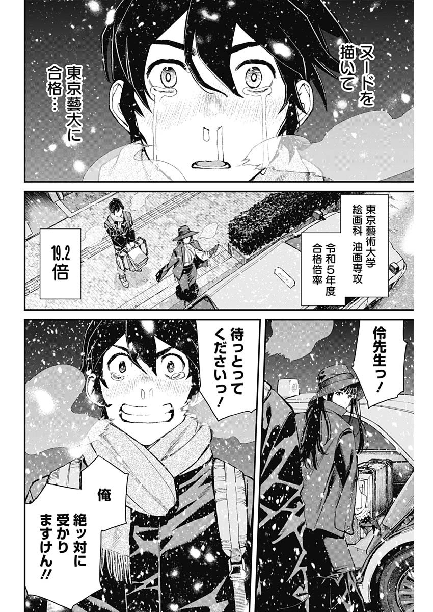 Sora wo Matotte - Chapter 5 - Page 21