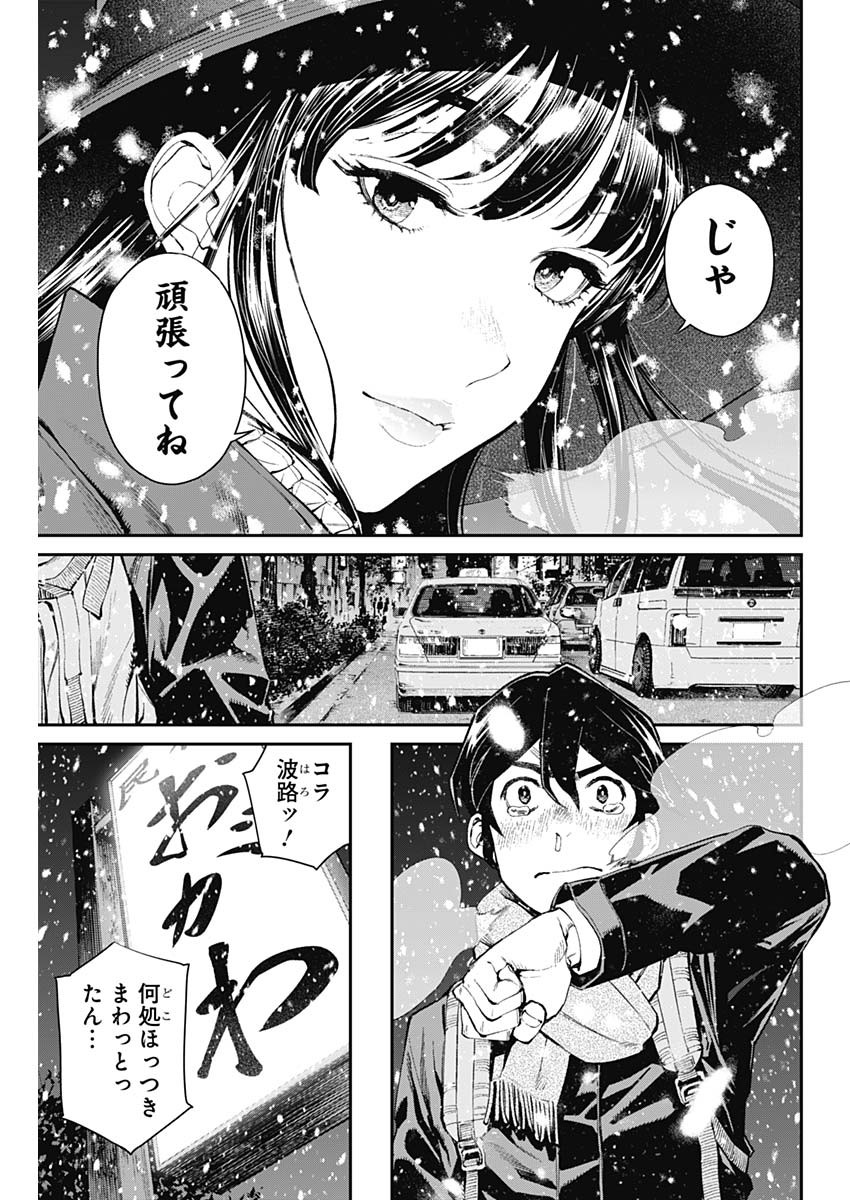 Sora wo Matotte - Chapter 5 - Page 22