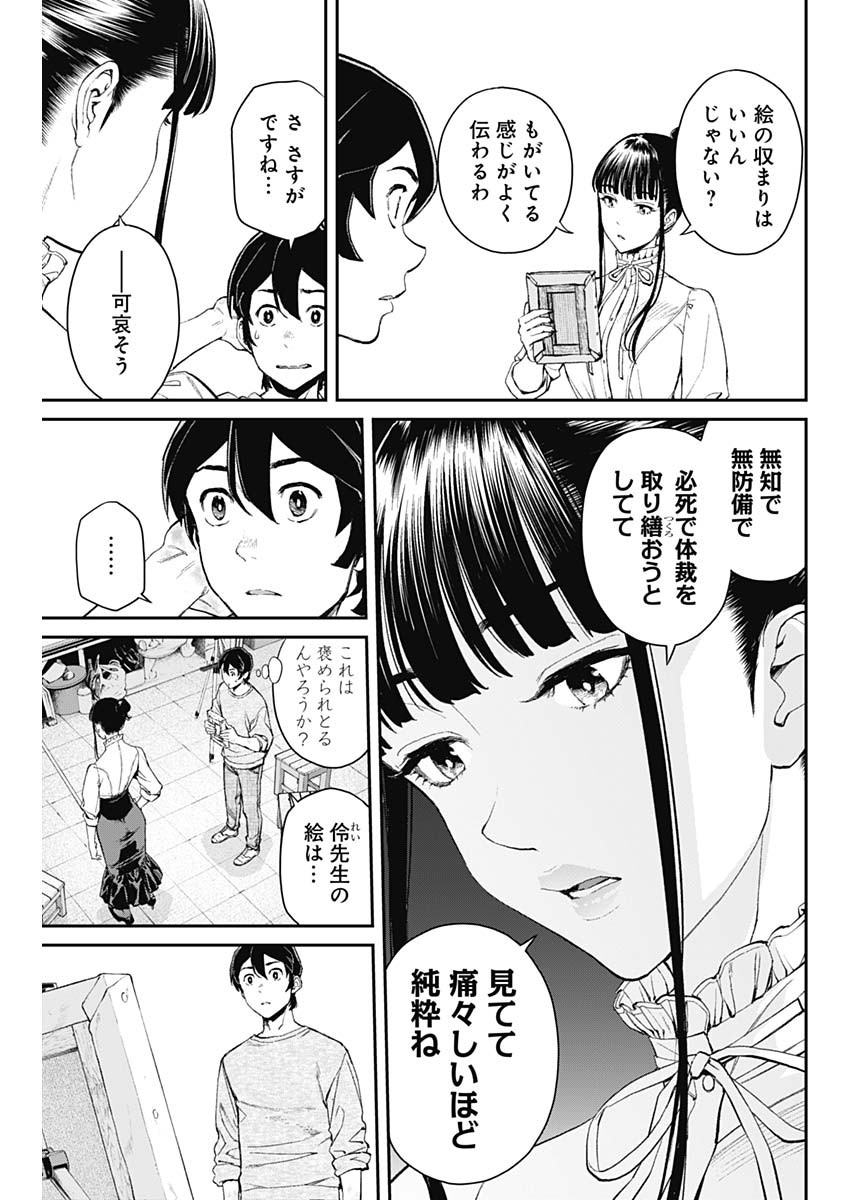 Sora wo Matotte - Chapter 5 - Page 4