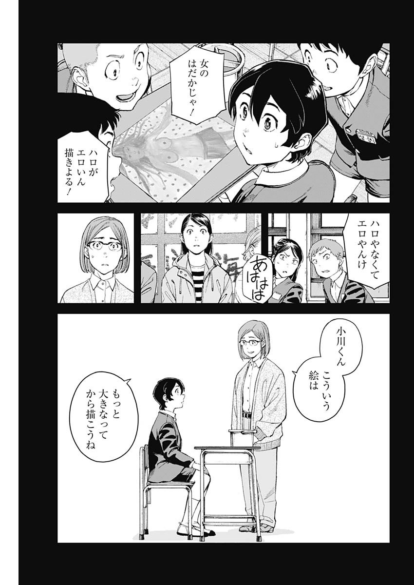 Sora wo Matotte - Chapter 6 - Page 10