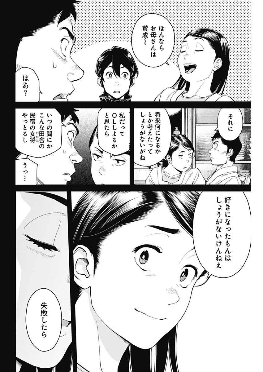 Sora wo Matotte - Chapter 6 - Page 13