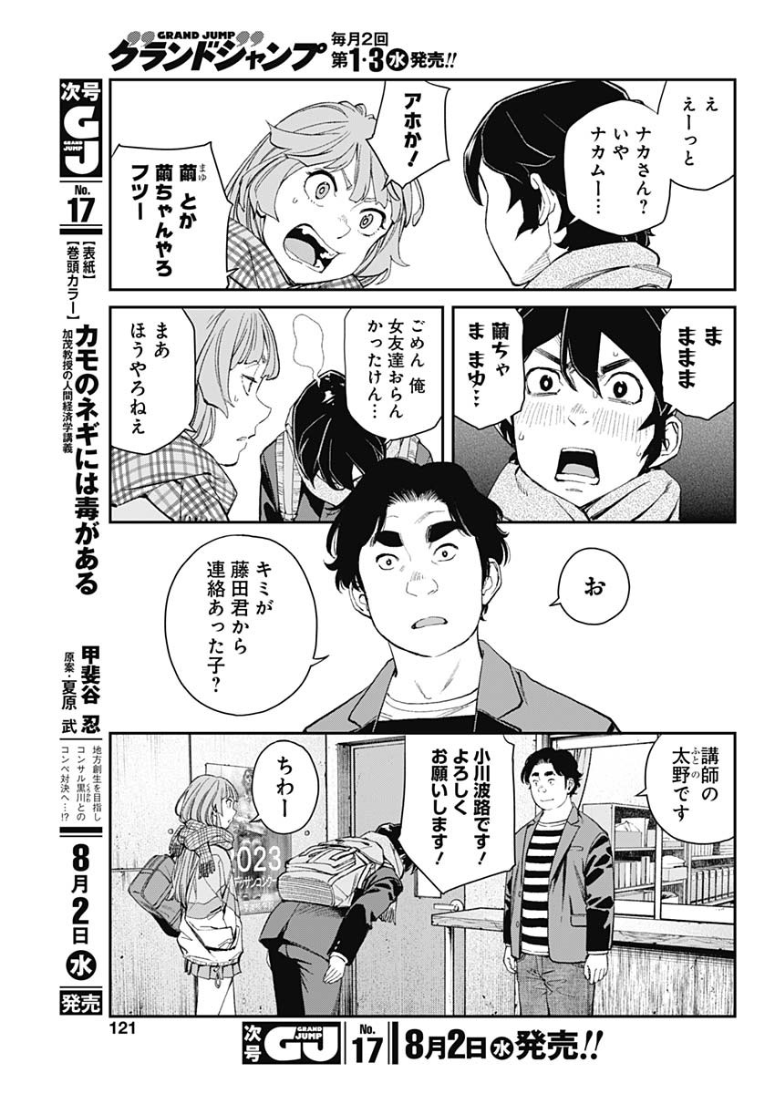 Sora wo Matotte - Chapter 6 - Page 18