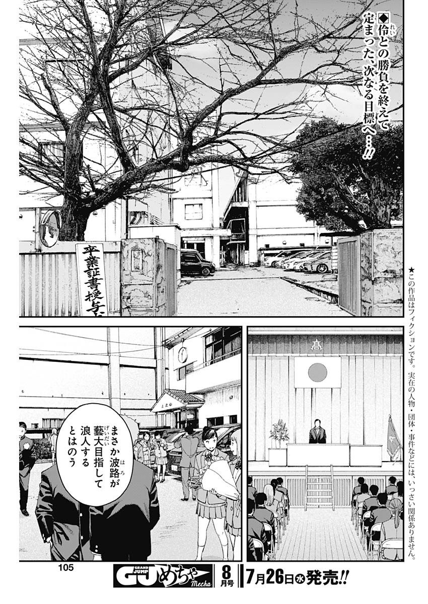 Sora wo Matotte - Chapter 6 - Page 2