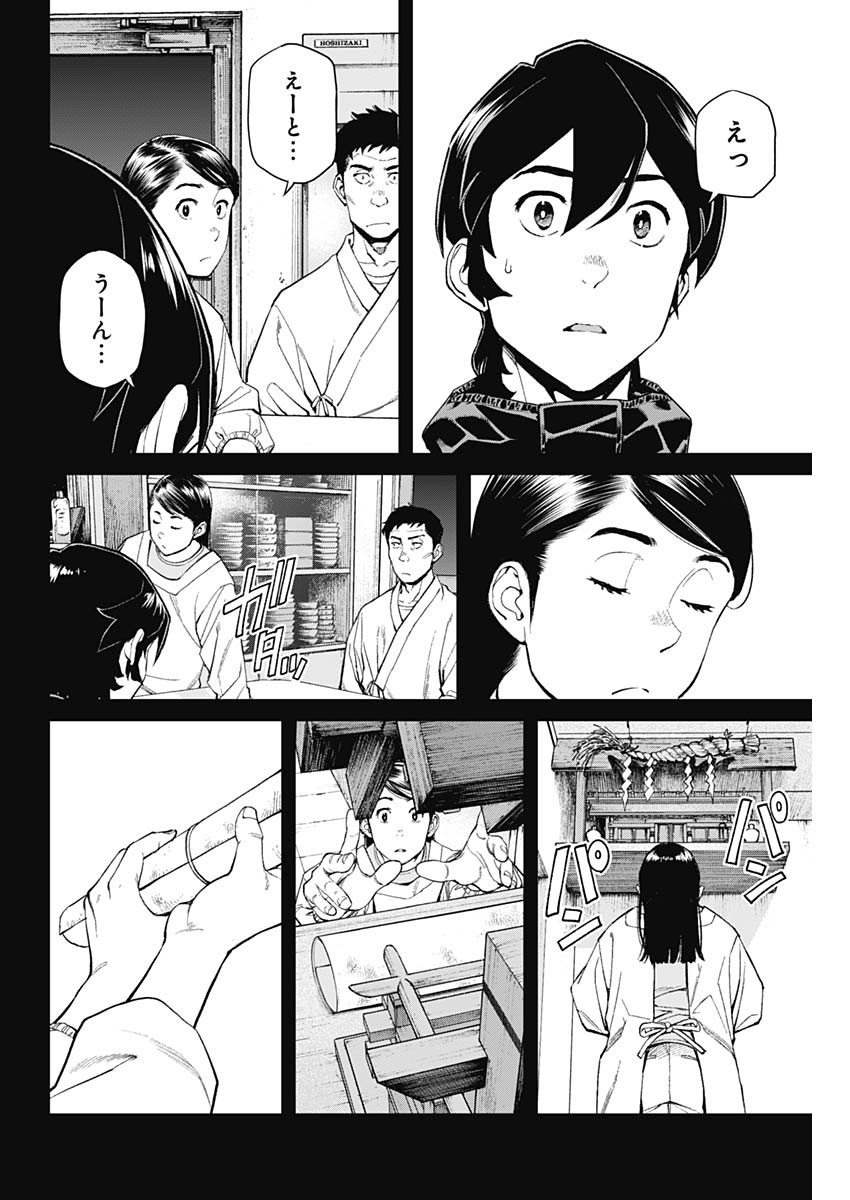 Sora wo Matotte - Chapter 6 - Page 7