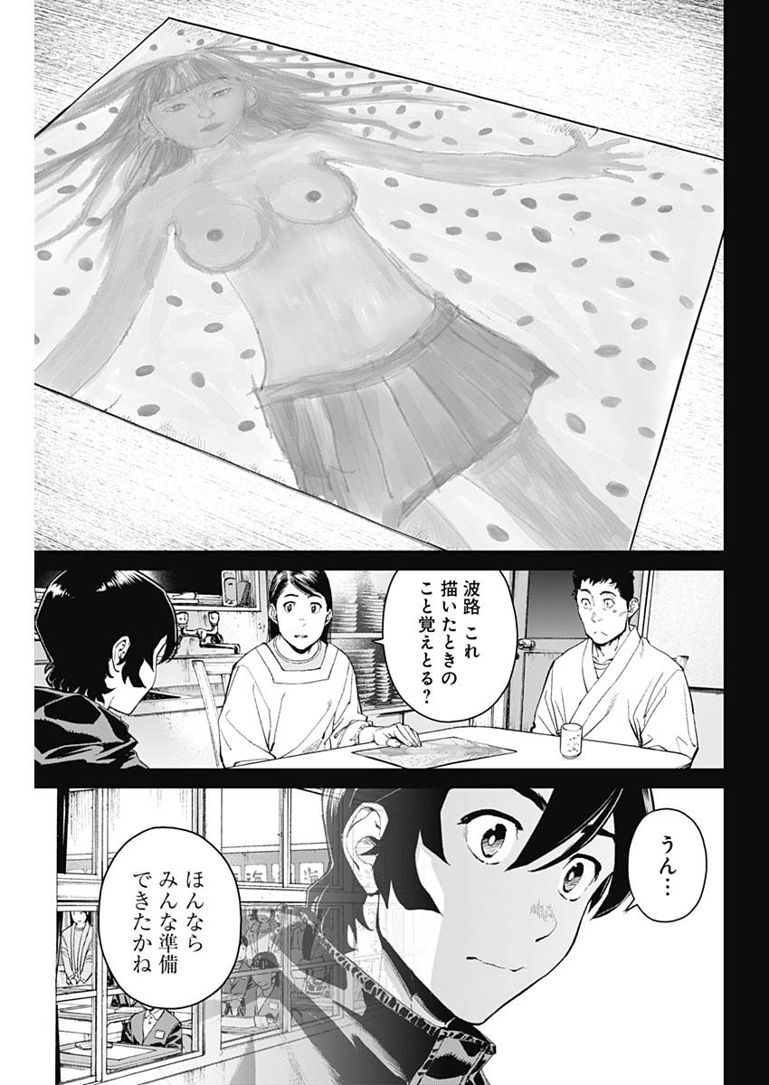 Sora wo Matotte - Chapter 6 - Page 8