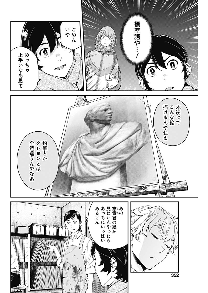 Sora wo Matotte - Chapter 7 - Page 4