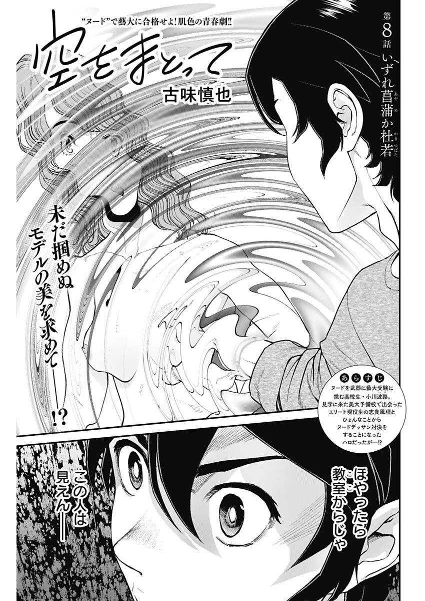 Sora wo Matotte - Chapter 8 - Page 1